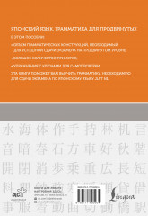 Японский язык. Грамматика для продвинутых. Уровень JLPT N1 - Фото 1