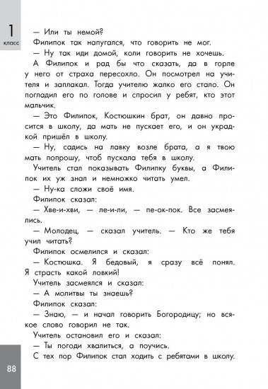 Хрестоматия по смысловому чтению. 1-4 класс
