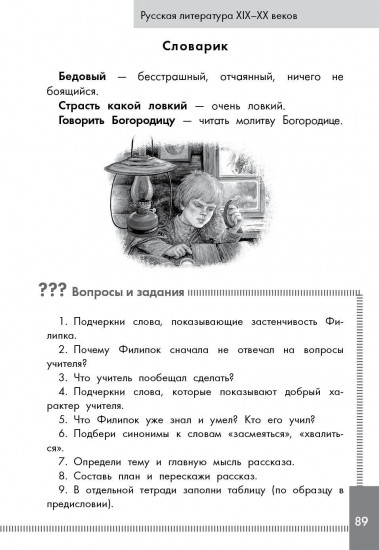 Хрестоматия по смысловому чтению. 1-4 класс