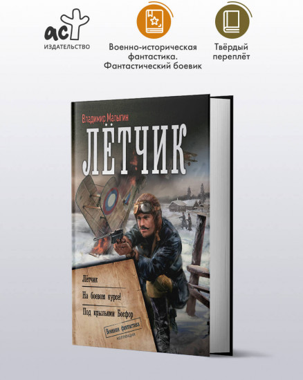 Лётчик