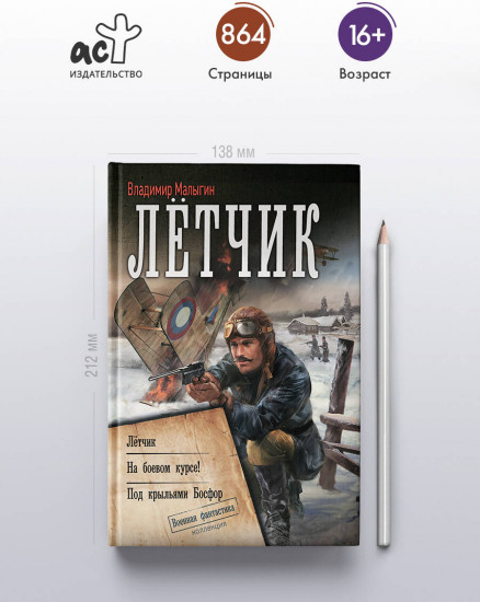 Лётчик