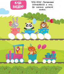 Жужа и Капа. Рисуем пальчиками. Раскраска с заданиями - Фото 4