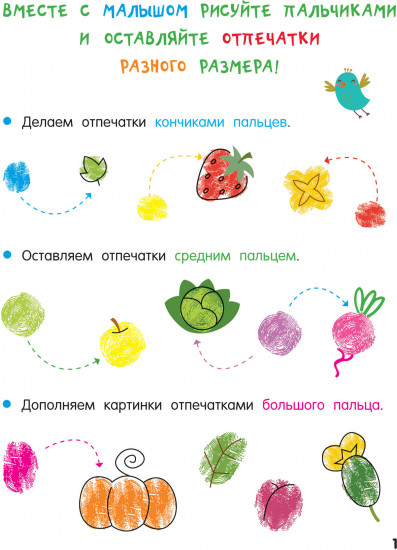 Фрукты и овощи. Рисуем пальчиками. Раскраска с заданиями