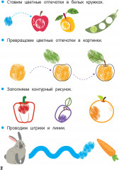 Фрукты и овощи. Рисуем пальчиками. Раскраска с заданиями - Фото 5
