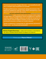 Сказочная анатомия - Фото 1