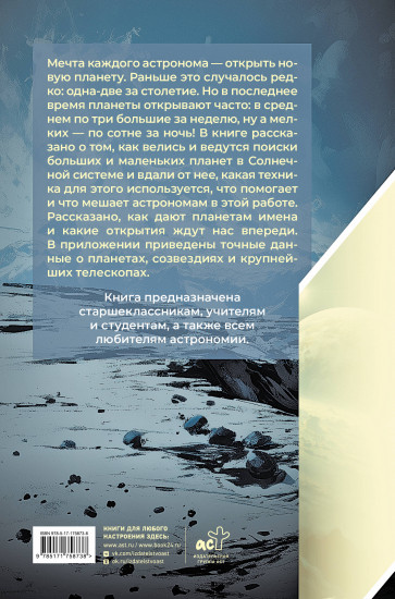 Разведка далеких планет