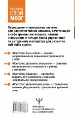 Система 88: упражнения для мозга. Актерская методика активации зоны Брока для развития мышления, внимания и гибкости - Фото 1