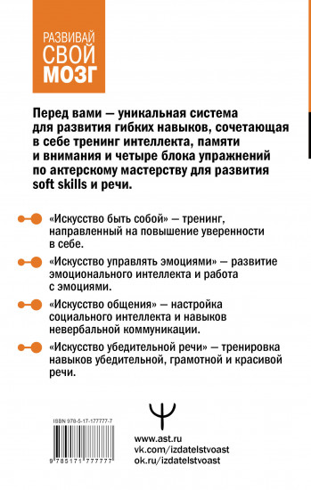 Система 88: упражнения для мозга. Актерская методика активации зоны Брока для развития мышления, внимания и гибкости
