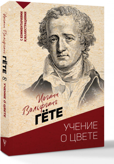 Учение о цвете