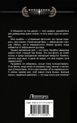 Космический извозчик. Адаптация - Фото 1