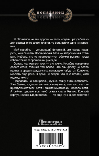 Космический извозчик. Адаптация