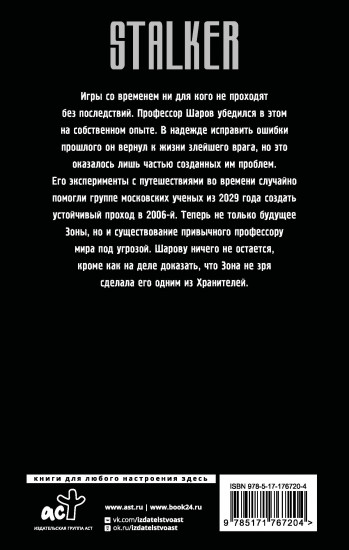 Хранители. Четвертое уравнение