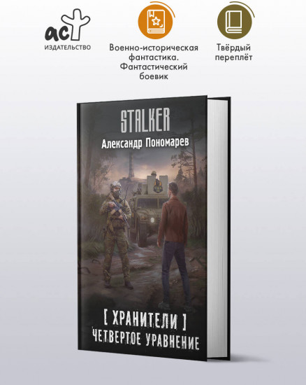 Хранители. Четвертое уравнение