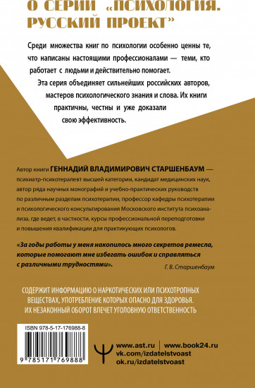 Полный курс начинающего психолога. Приемы, примеры, подсказки