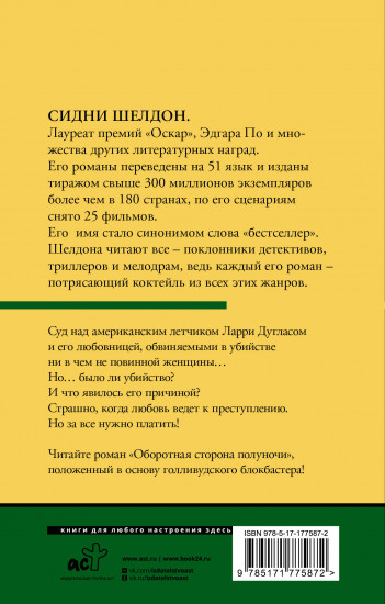 Оборотная сторона полуночи