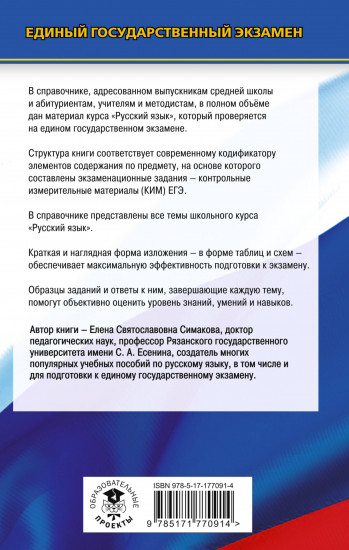 ЕГЭ. Русский язык. Новый полный справочник для подготовки к ЕГЭ