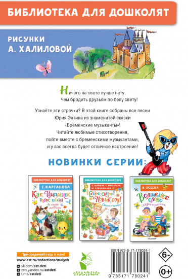 Песни Бременских музыкантов