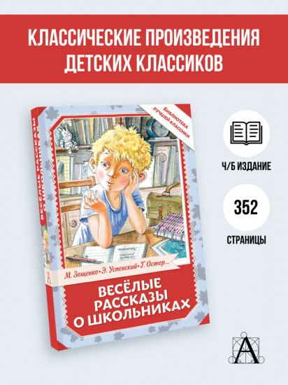 Весёлые рассказы о школьниках