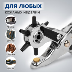 Дырокол-пробойник-просекатель для кожи, картона и ткани - Фото 1