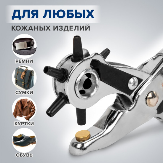 Дырокол-пробойник-просекатель для кожи, картона и ткани