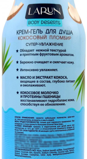 Крем-гель для душа «Кокосовый пломбир»