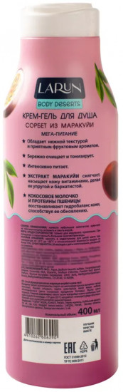 Крем-гель для душа «Сорбет из маракуйи»