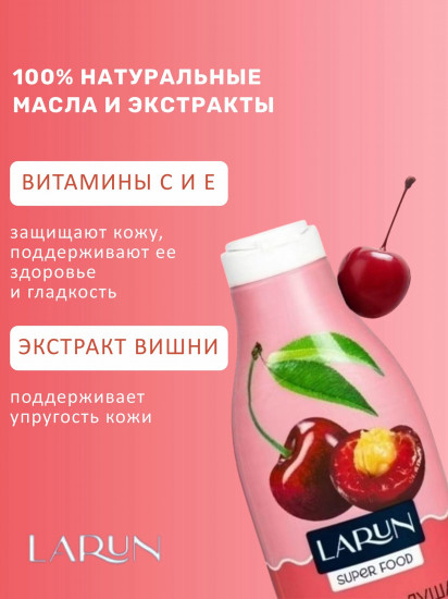Гель для душа «Спелая вишня. Увлажнение»