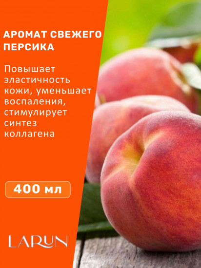Гель для душа «Свежий персик. Мягкость и шелковистость»
