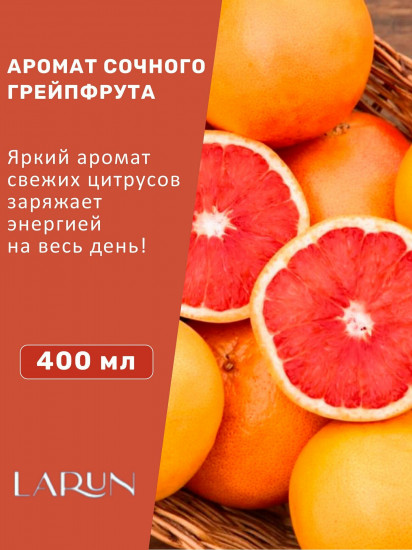 Гель для душа «Сочный грейпфрут. Свежесть и тонус»