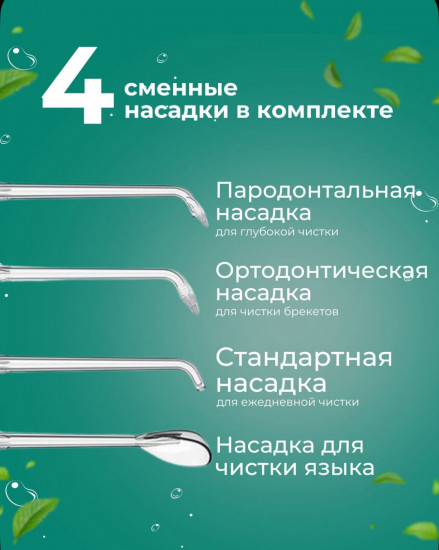 Ирригатор «FreshFlow»