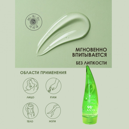 Гель для лица и тела увлажняющий «98% алоэ»