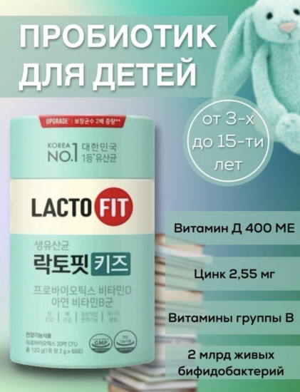 Пробиотик для детей «Probiotics For Kids»