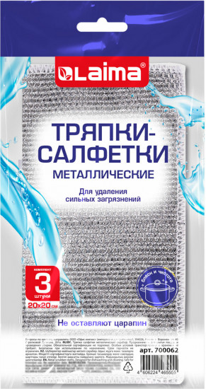 Набор тряпок-салфеток для мытья посуды «Металлический эффект»