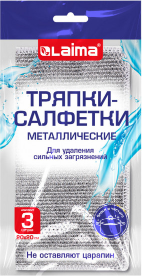 Набор тряпок-салфеток для мытья посуды «Металлический эффект»