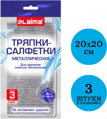 Набор тряпок-салфеток для мытья посуды «Металлический эффект» - Фото 4