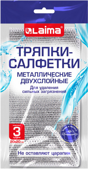 Набор тряпок-салфеток двухслойных для мытья посуды «Металлический эффект»