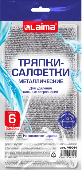 Набор тряпок-салфеток для мытья посуды «Металлический эффект»