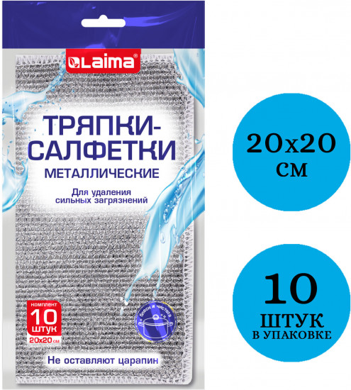 Набор тряпок-салфеток для мытья посуды «Металлический эффект»