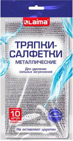 Набор тряпок-салфеток для мытья посуды «Металлический эффект»
