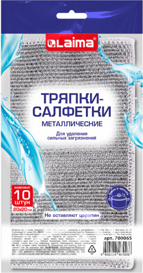 Набор тряпок-салфеток для мытья посуды «Металлический эффект»