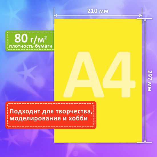 Набор бумаги цветной