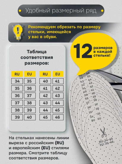 Стельки для обуви «Комфорт»