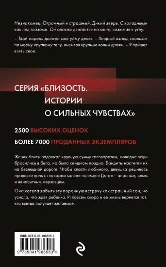Негодяй для хорошей девочки