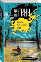 Загадка неприкаянной души - Фото 2