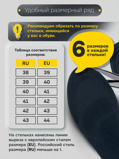 Стельки для обуви с супинатором «4D Comfort Plus»