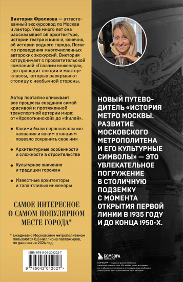 История метро Москвы. Развитие московского метрополитена и его культурные символы