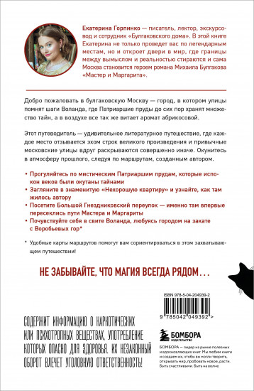 По следам Мастера и Маргариты. Маршруты от гида музея «Булгаковский дом»