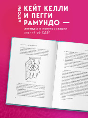 Я не ленивый, глупый или сумасшедший. Спасательный круг самопомощи для взрослых с СДВГ - Фото 4