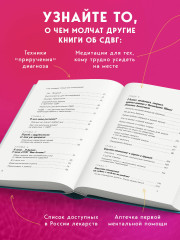 Я не ленивый, глупый или сумасшедший. Спасательный круг самопомощи для взрослых с СДВГ - Фото 6