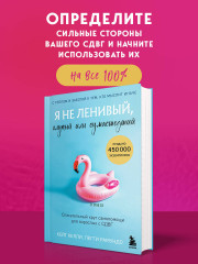Я не ленивый, глупый или сумасшедший. Спасательный круг самопомощи для взрослых с СДВГ - Фото 7